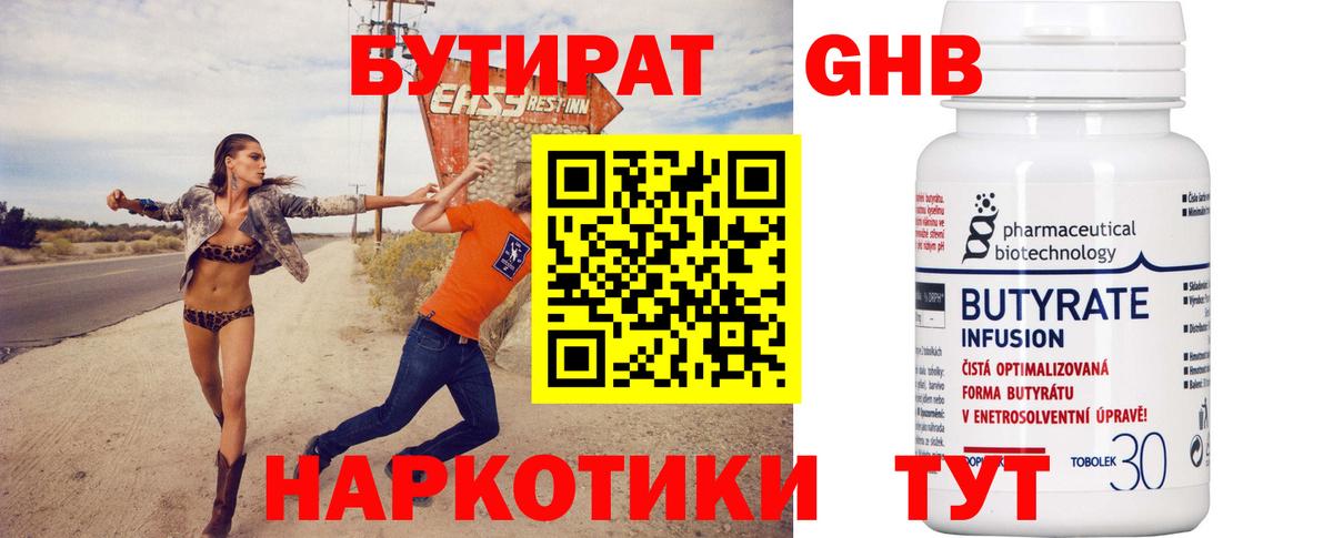Волхов  БУТИРАТ GHB  Вход с VPN 