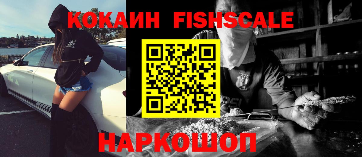 Волхов  Cocaine FishScale  КОКАИН 98%  Вход с VPN 