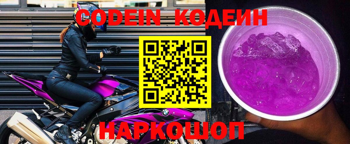 Кодеин напиток Lean (лин)  Вход с VPN  Волхов  Codein напиток Lean (лин) 