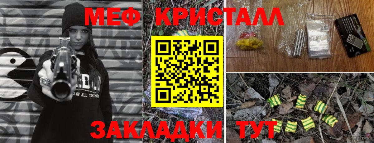 МЕФ кристаллы Волхов